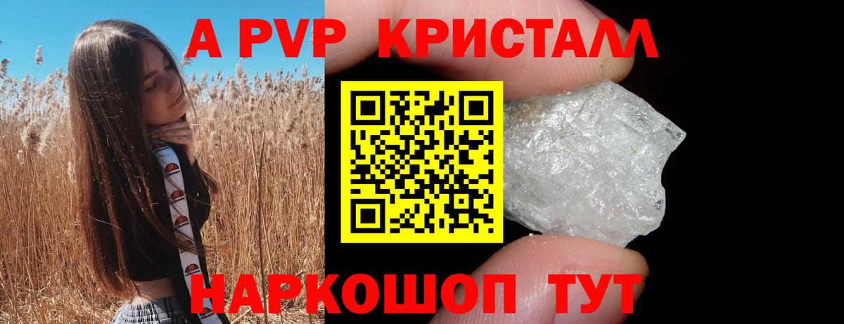 A PVP Crystall  А ПВП  Вход с VPN  Армавир  A-PVP кристаллы  A PVP крисы CK 