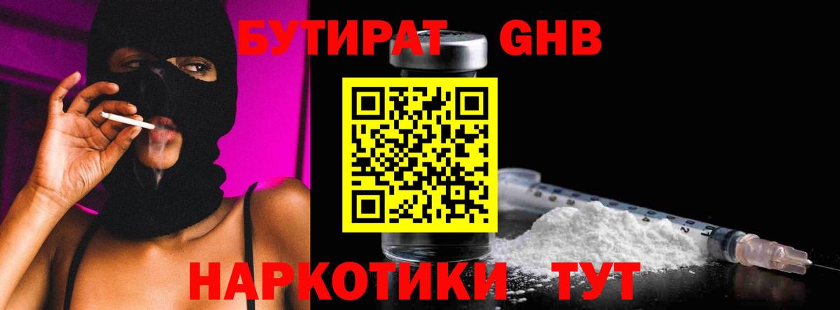 Бутират оксана Армавир