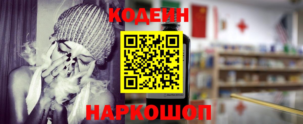 Армавир  Кодеиновый сироп Lean Purple Drank  Вход с VPN 