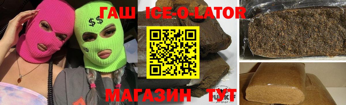 Гашиш 40% ТГК  Вход с VPN  Гашиш Ice-O-Lator  Армавир 