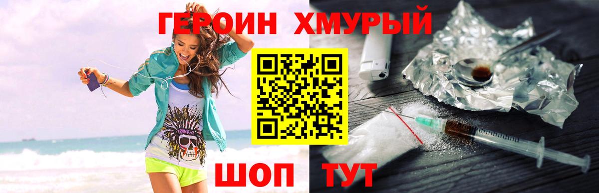 Армавир  Героин хмурый  Вход с VPN 