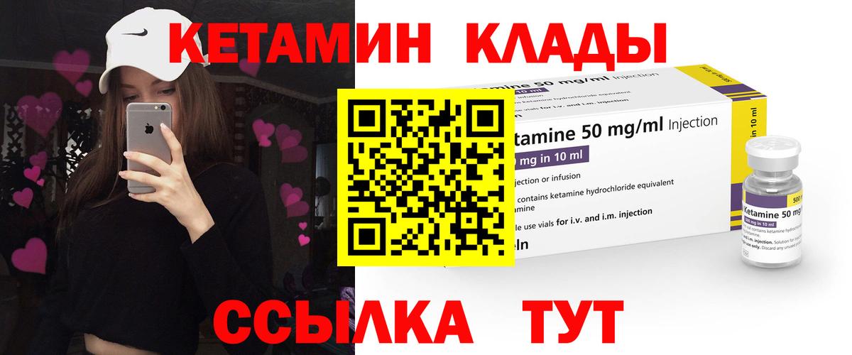 КЕТАМИН VHQ Армавир