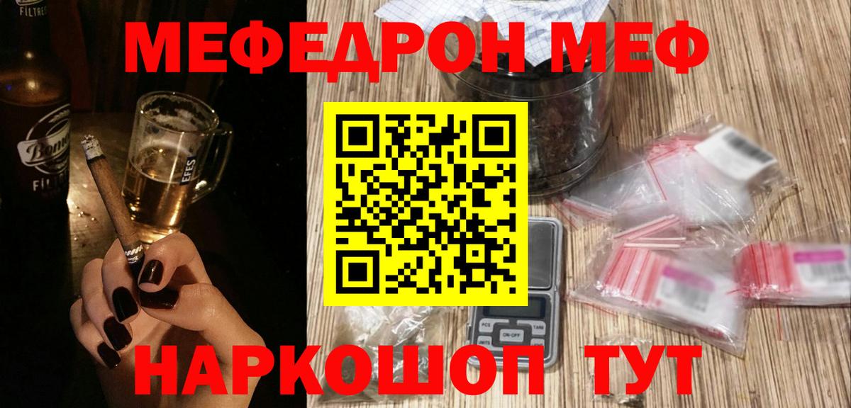 МЯУ-МЯУ mephedrone  Вход с VPN  Армавир  МЕФ  Мефедрон мука 
