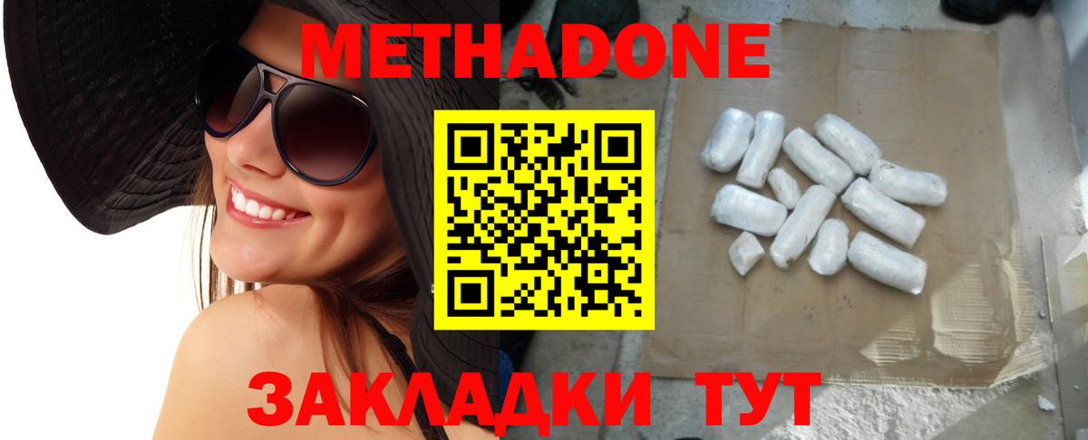 МЕТАДОН кристалл Армавир