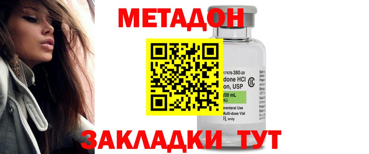 МЕТАДОН белоснежный  Вход с VPN  Армавир 
